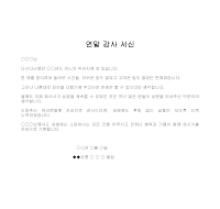 서신 (연말감사) 서신 (연말감사)